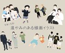 温かみのある線画を写真に忠実に描きます 〜商用OK！SNSのアイコンにプレゼント用のイラストに最適〜 イメージ1