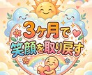 13 年のうつを克服した公認⼼理師が根本解決します 不眠‧不安など病院で治らない⼼の悩みをオンラインで悩み相談 イメージ5