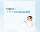 あなたのお悩み聞きます 現役看護師です。お悩み相談しませんか？ イメージ1