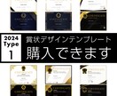 購入(type1):横賞状テンプレート購入できます ご希望のデザインテンプレートを指定するだけです。 イメージ1