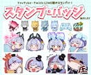 表情豊かな！配信サイト用スタンプを制作します YouTube・Twitch・LINEスタンプにオススメ！ イメージ1