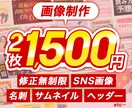 集客に繋がるお手伝いをいたします コスパ最強！画像制作をいたします イメージ1