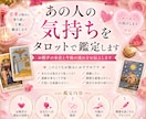 あの人の気持ちをタロットで鑑定します カードから本音と今後の流れをお伝えします。 イメージ1