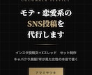 恋愛・モテ系インスタ投稿文＋Xスレッド制作します 黒服7年が見た女性の本音で書く投稿文 イメージ1