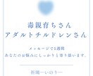 毒親育ちさん　毒親育ちの私が1週間寄り添います 毒親育ちさん、アダルトチルドレンさんのお悩みをお聴き致します イメージ1