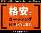 低価格で高品質コーディングします デザインに忠実なコーディングを1P3000円から承ります。 イメージ1