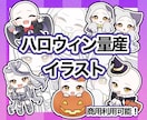 商用利用◎ハロウィン量産描きます 好きな表情差分が1つ付き！かわいいハロウィンミニキャラ！ イメージ1