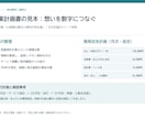 事業の想いと数字を整理し事業計画書を作成します 構想と簡易収支を整理し、伝わる計画書に イメージ2
