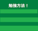 効率的な勉強方法を知りたい方へ！！！電子書籍です！ イメージ1