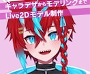 とりあえず動く】Live2dモデルの制作をします キャラデザからモデリングまでの制作 イメージ1