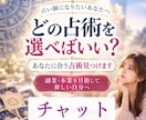 占い師になりたい方へ！あなたに合う占術がわかります 30分チャットし放題。占術選びの不安を解消し新しい自分になる イメージ1