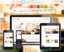 ホームページや通販サイトを作りたい方へ（初心者～法人企業）までサイト紹介します！ イメージ2