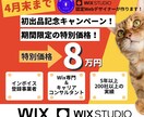限定価格！Wixでオリジナルホームページ制作します あなたの想いを形にするオリジナルWebサイト制作 イメージ1