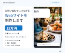 選ばれる理由が伝わるWebサイトを制作します 企業サイト最大10ページ＋LP・導線設計と計測まで対応 イメージ1