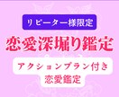 リピーター様専用・恋愛占い・深堀り鑑定いたします 深堀り鑑定｜恋愛アクションプラン付き（四柱推命×心理学） イメージ2