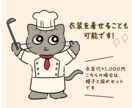 きゃわわ！あなただけの動物ゆるキャラ作成いたします 商用OK！ブログやアイコン、広告におすすめ！動物のアイコン イメージ4