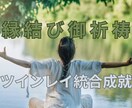 ツインレイ統合・自己成長・強力縁結びご祈祷します 彼の気持ち【思念伝達】復縁【復縁成就】する方向へご祈祷・祈願 イメージ8