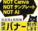 インパクトのあるオリジナルバナー作成します 目を引くデザインで反応率アップ｜最短24時間納品 イメージ1