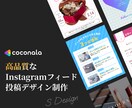 1枚1500円！Instagram投稿作成します 大手企業多数経験/見やすく伝わる高品質なデザインをご提案 イメージ1