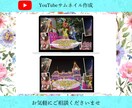 YouTubeサムネイル作成いたします 女子ウケが得意！低価格なので初めての方も安心！ イメージ10
