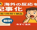 祝【26万PV達成】海外の反応分析記事作成します トピックを投げるだけ!まとめ買い割！ イメージ1