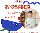 幼児教室講師が小学校受験ママの為の戦略講座します 小学校から大学まで全ての受験を支えた母の経験×プロの指導 イメージ1