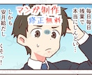 漫画雑誌掲載経験者が4コマ漫画を修正無料で描きます 4コマ1本あたり8,000円です！！！！ イメージ1