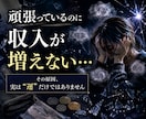 霊感タロット×心理で収入改善します 本気で人生を変えたい方へ、お金が増えない原因を分析します イメージ1