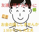 お金の話し資産形成の話し相手になります 資産形成の話しを友達感覚でお気軽に イメージ1