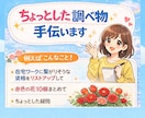 ちょっとした調べ物分かりやすく丁寧にまとめます 調べるのは面倒臭い、時間がないそんなあなたにおすすめ！ イメージ1
