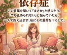 離れられない離れたくない。複雑な気持ち吐き出せます 依存経験者が壮絶な経験談も交えて、あなたの味方になります！ イメージ1