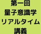 第一回量子意識学リアルタイム講義音源を渡します 量子瞑想のコツについての詳細解説。ボイスオンリー イメージ1