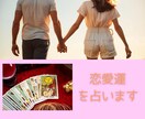 相手の気持ち・恋愛の行く末・障害・対策を占います 片思い/複雑恋愛/復縁/遠距離…その恋の全てをタロットで鑑定 イメージ3