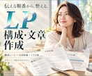 LPの構成と文章を資料から作ります 箇条書きから、制作担当に渡せる構成と原稿へ イメージ1