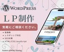 最適なランディングページ作ります 具体的かつ分かりやすいランディングページつくります イメージ1