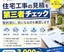 住宅工事の見積を第三者目線でチェックします 契約する前に、見積の気になる点を確認します イメージ8