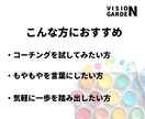 残り48時間分限定:体験コーチングいたします 48時間分限定:目標達成、もやもや解消、体験コーチング イメージ3