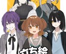 立ち絵制作いたします TRPGセッションやゲームで使用出来る立ち絵の制作を行います イメージ1