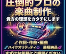 全ジャンル対応の楽曲制作をしますます SNS総再生数500万回超えの現役プロが制作 イメージ1