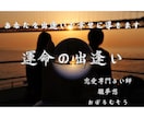 運命の人に出会う未来を占います 出会いがない方や運命の人に出会いたい人向け イメージ1