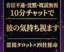 複雑愛♡10分チャット占いで彼の気持ち占います 音信不通や沈黙、既読無視もOK♡本音をすぐ知りたい方へ イメージ1