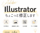 既存Illustratorデータを修正します 文字・画像差し替えなど小さな修正も歓迎です イメージ1