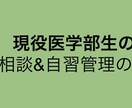 中学生・高校生のオンライン家庭教師を致します 現役の医学生が大学受験＆高校受験の相談を受けます！！ イメージ1