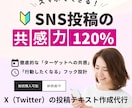 30代・40代女性向けXの投稿作成代行します 共感度120%のX投稿テキスト代行で投稿内容の悩みは終了！ イメージ1