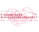 お相手様の気持ちを占いで教えてもらいます ドールさんやぬいさんにガチ恋されてる方に、お相手様の気持ちを イメージ1