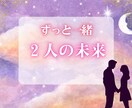 神秘タロット☆大好きな彼との2人の未来を占います 宇宙と繋がりメッセージを下ろします【特典】縁結びヒーリング イメージ1