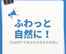 あなたの文章、やさしく自然に整えます 読みやすく伝わる表現へリライト！ イメージ1