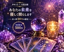 500円で1項目タロットと六星占術で見ます 初回のみお試し価格です(*^^*)試しにという方にピッタリ イメージ1
