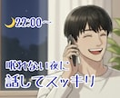 眠れない夜、眠れるまでお相手します 僕とたくさんお話ししてよい睡眠をとりましょう♩ イメージ1