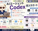 AIエージェント（Codex）導入サポートします 1時間でAIに作業させる体験を イメージ1